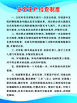 安全生产检查制度