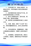 施工员职责
