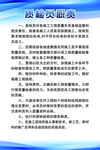 质检员职责