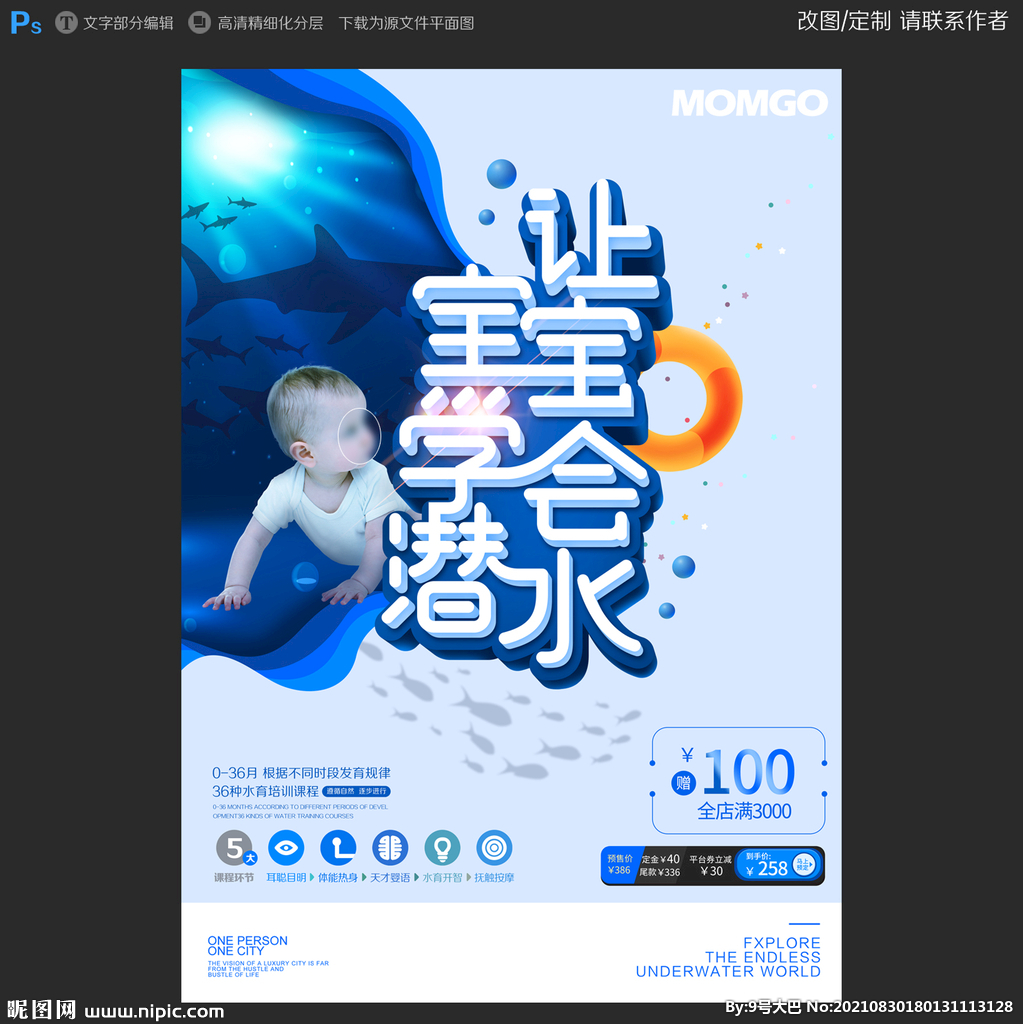 让宝宝学会潜水