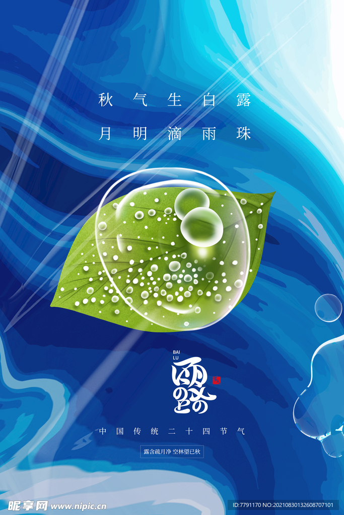白露 