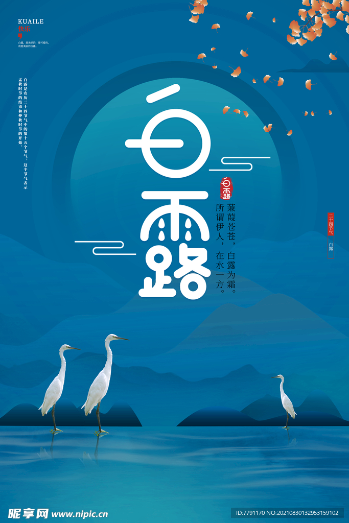 白露 
