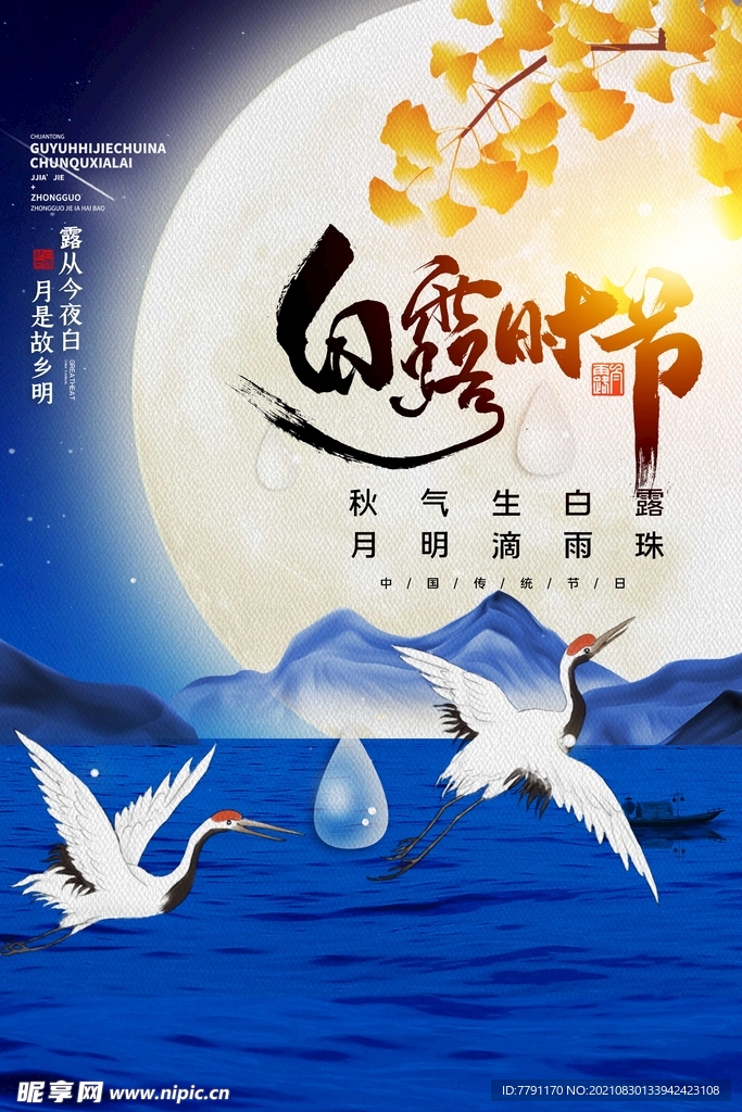 白露 