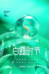 白露 