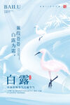 白露 