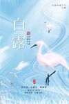 白露