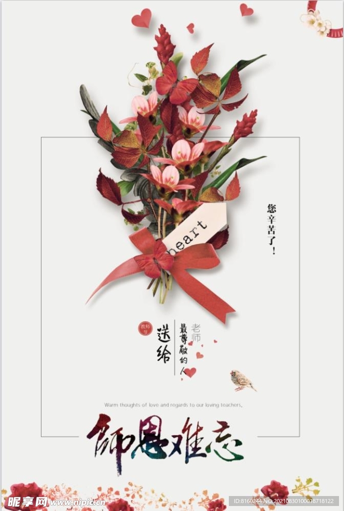 教师节