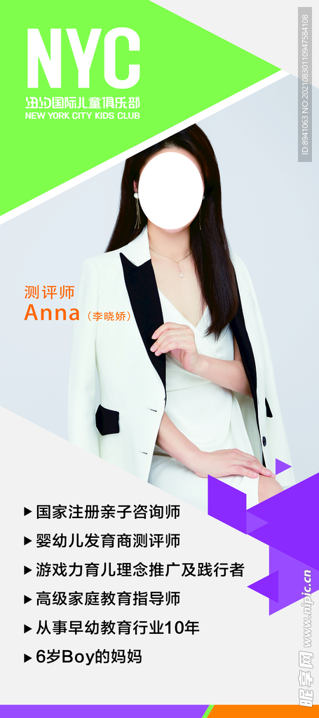 人物介绍展架