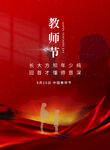 教师节