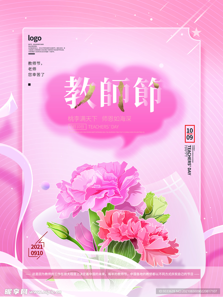 教师节