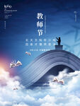 教师节