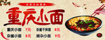 重庆小面