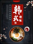 韩式拌饭