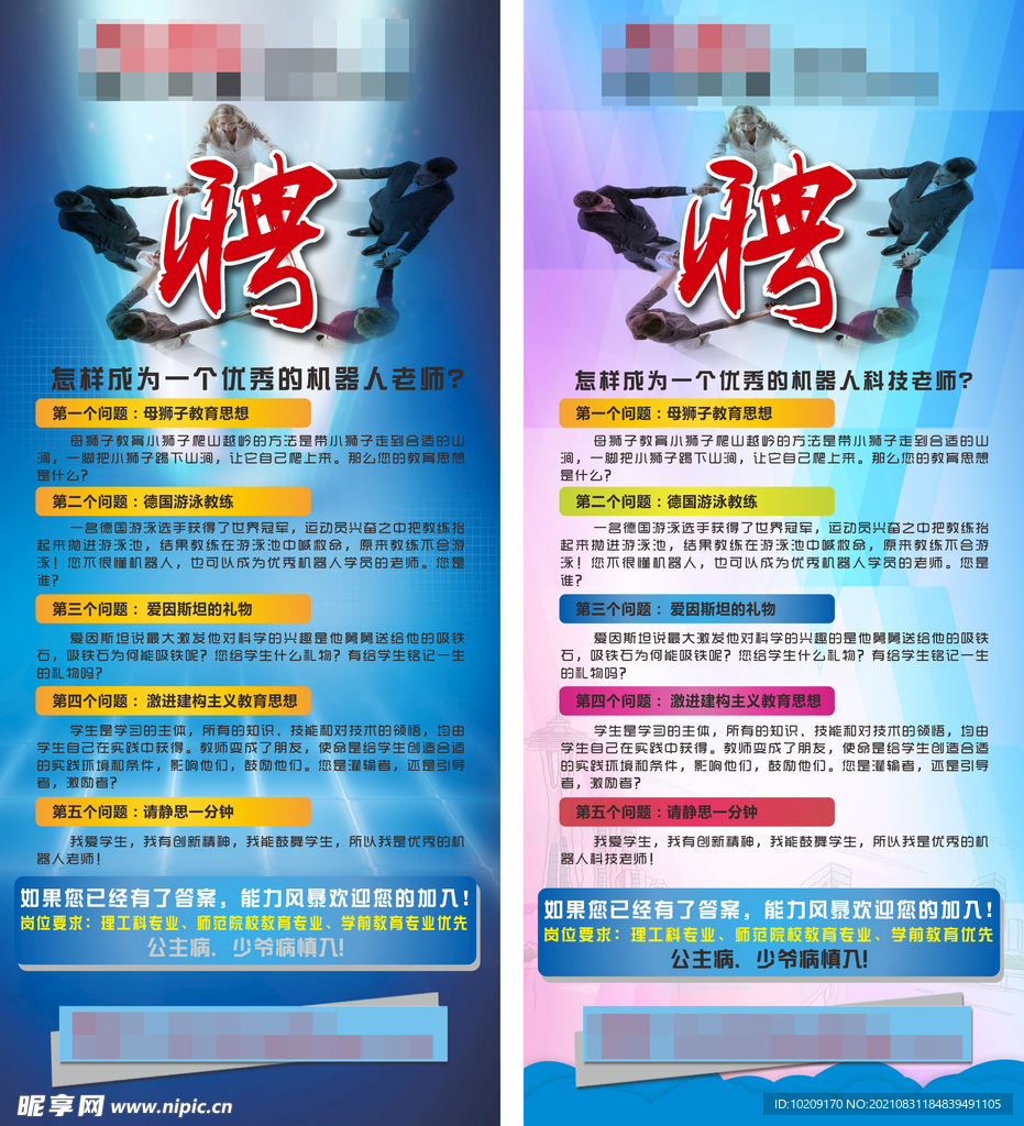 招聘展架