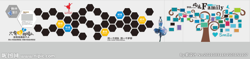 照片墙 舞蹈墙 团队墙 照片树