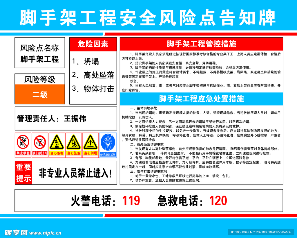 脚手架风险点告知牌