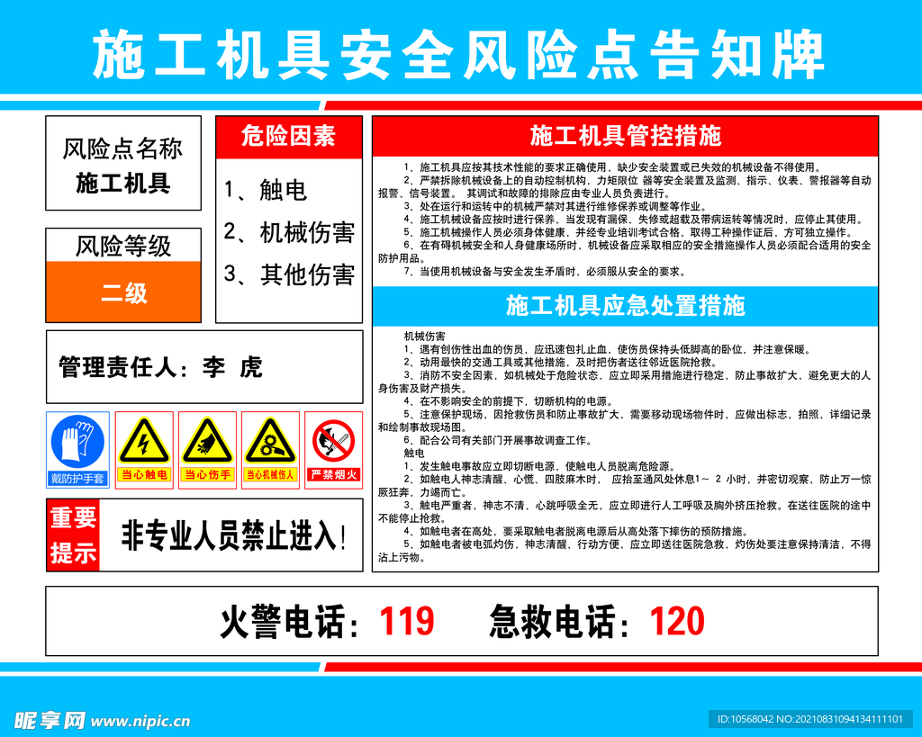 施工机具风险点告知牌