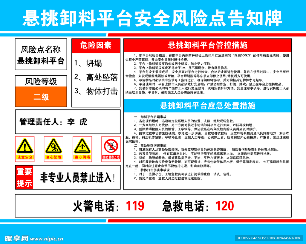 悬挑卸料平台风险点告知牌