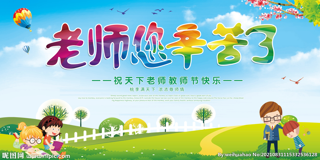 教师节