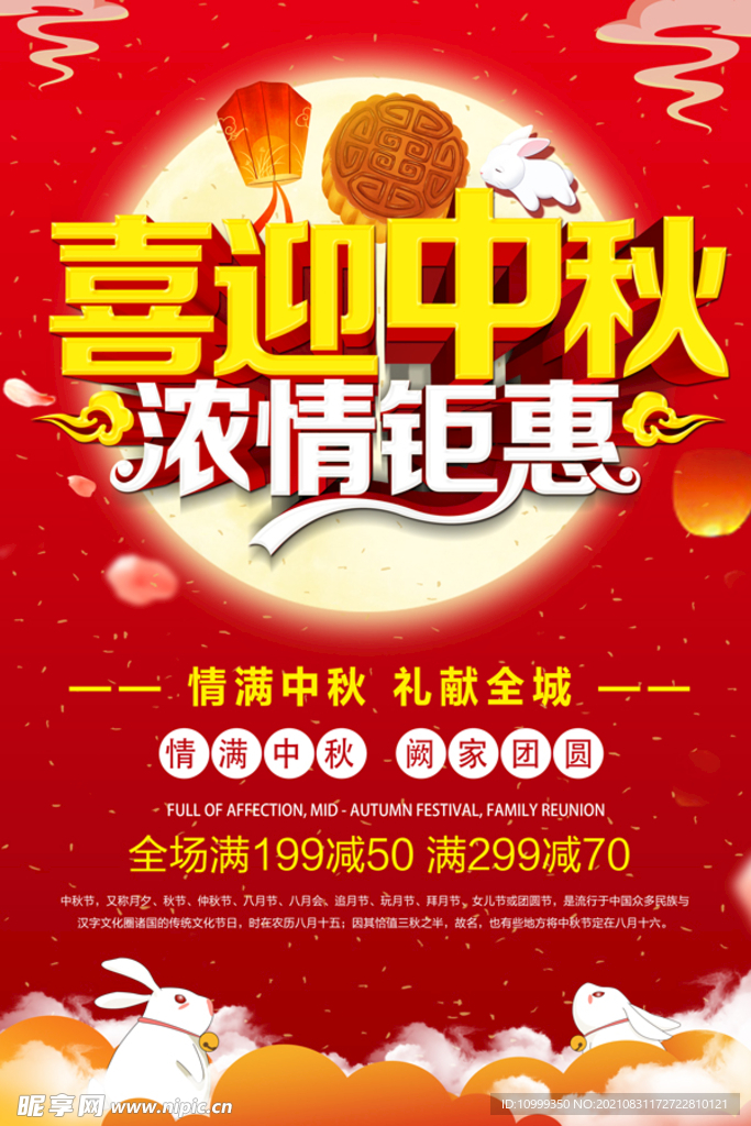 中秋促销