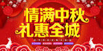 中秋促销
