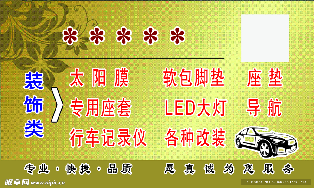汽车装饰