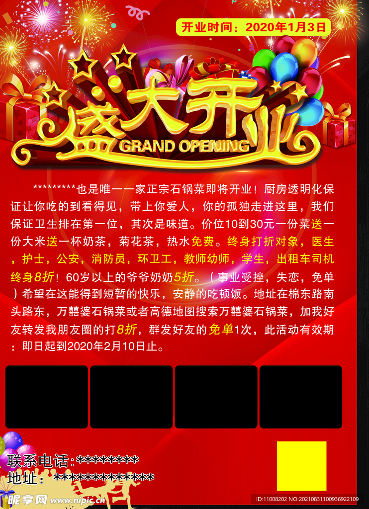 盛大开业