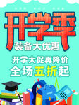 开学季海报