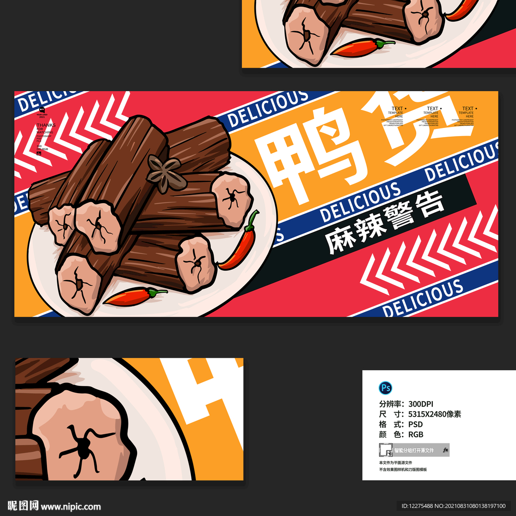 鸭脖