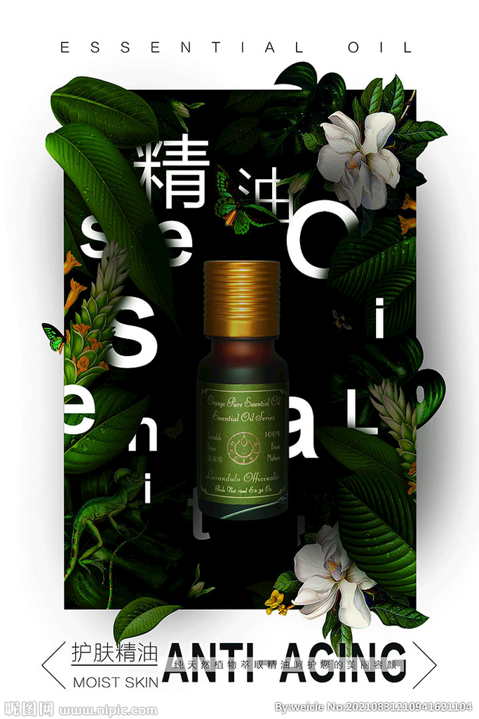 植物精油化妆品海报