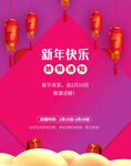 新年放假通知