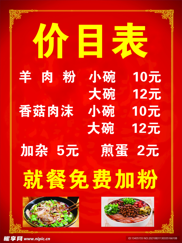 价目表