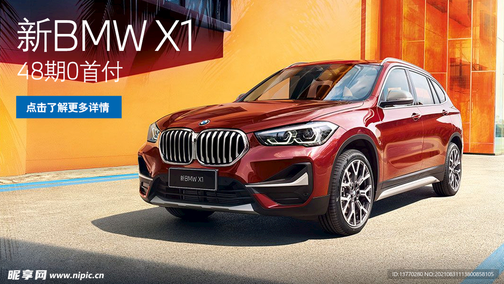 BMW宝马X1信息流