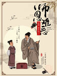 教师节 师恩难忘  中医师节