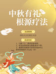 中秋有礼嫦娥促销海报