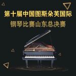 钢琴比赛总决赛 宣传海报