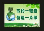 节约一张纸 宣传海报