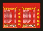 开州香酥鸭 卤肉饭 灯箱喷绘布
