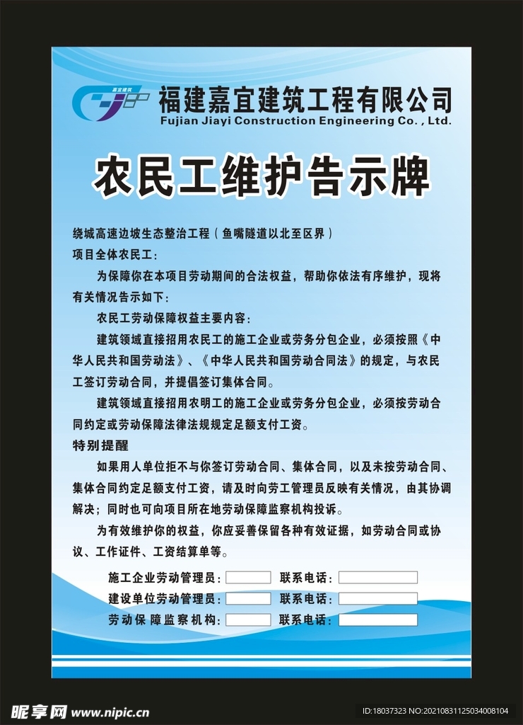 农民工维护 告示牌海报