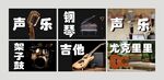 声乐音乐 宣传海报