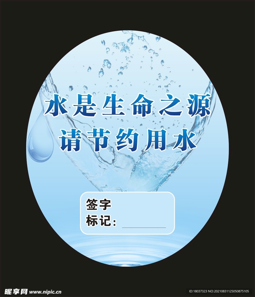 水是生命之源 宣传海报