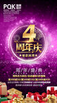 4周年庆
