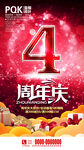 周年庆 