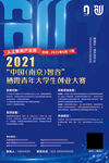 大学生创业大赛