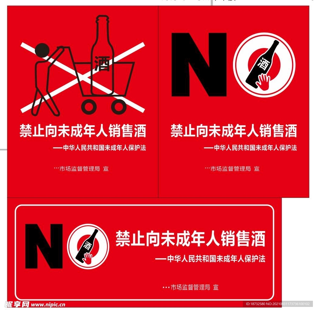 禁止向未成年人销售酒