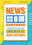 新品海报