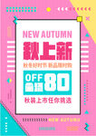 新品上市海报 孟菲斯风格
