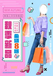 秋季新品海报 孟菲斯风格