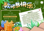 教师节快乐