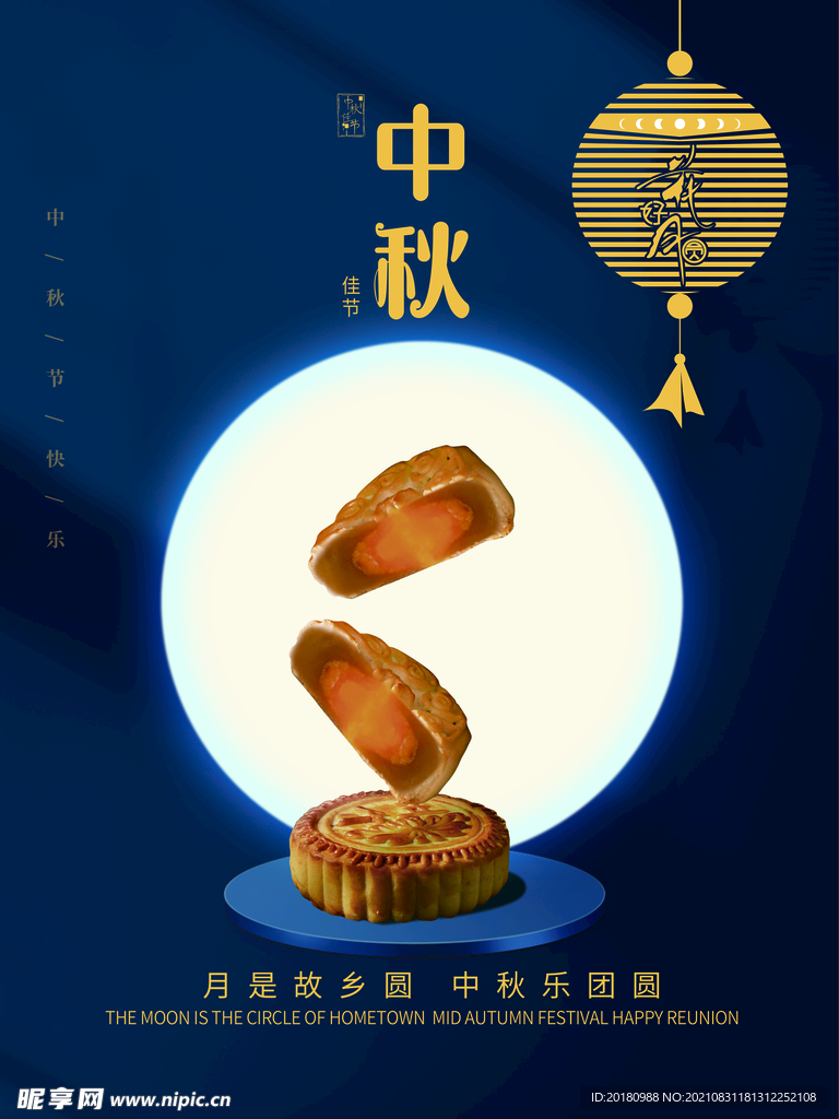 中秋